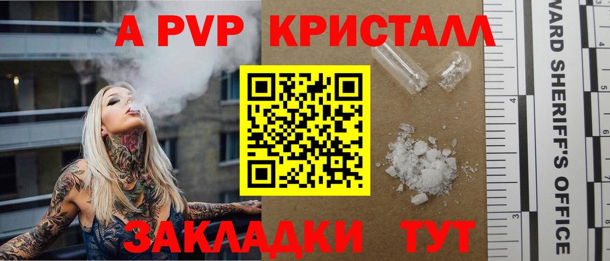 APVP Crystall Сердобск