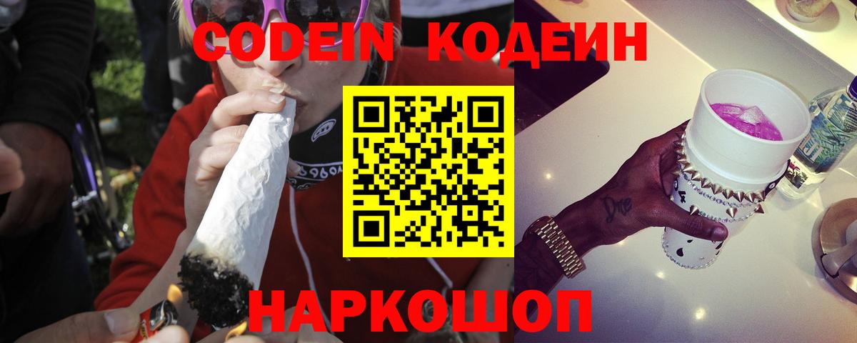 Кодеиновый сироп Lean напиток Lean (лин)  Вход с VPN  Кодеин напиток Lean (лин)  Сердобск 