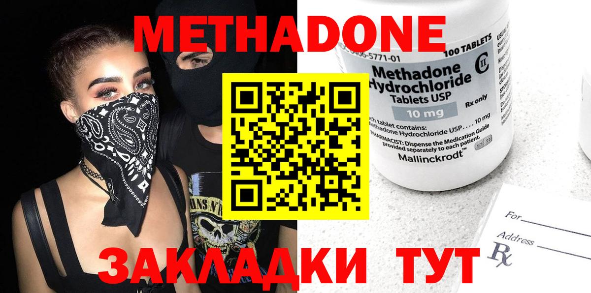 Метадон кристалл  Метадон VHQ  Вход с VPN  Сердобск 
